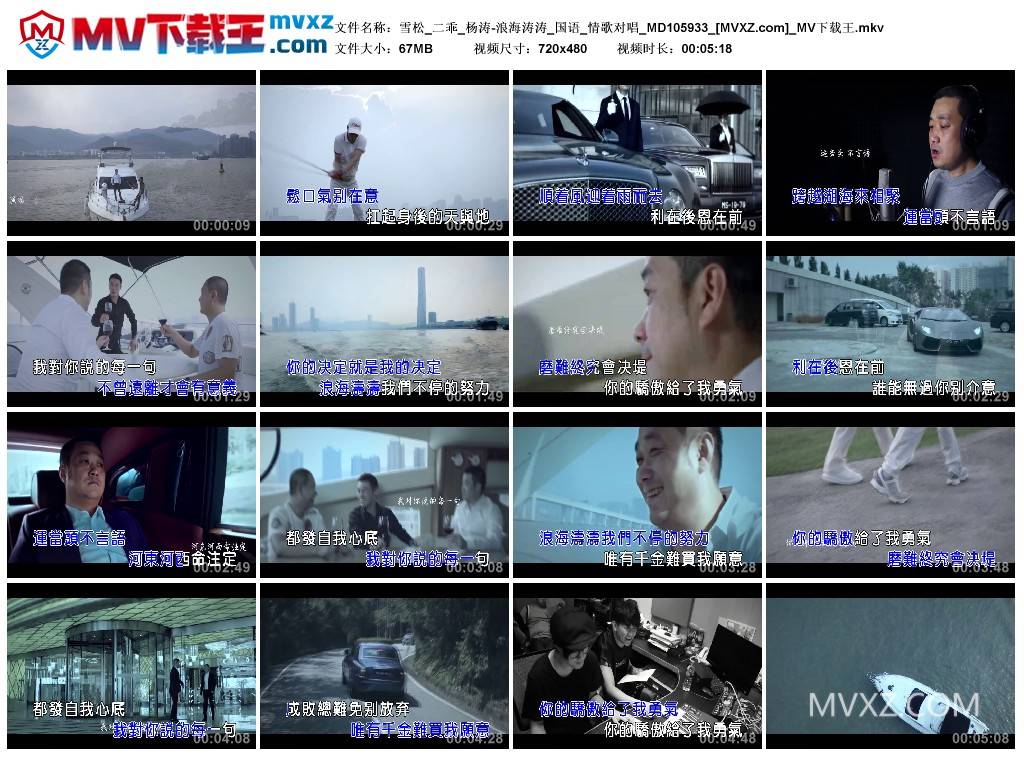 雪松_二乖_杨涛-浪海涛涛_国语_情歌对唱_MD105933